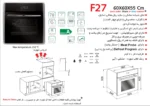خرید فر توکار اخوان مدل F27