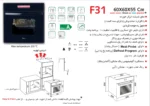 خرید فر توکار اخوان مدل F31